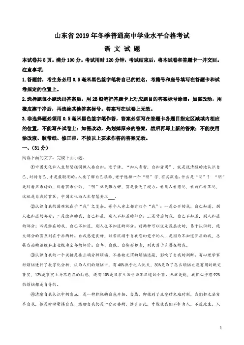 山东省2019年冬季普通高中学业水平合格考试语文试题(真题含答案)