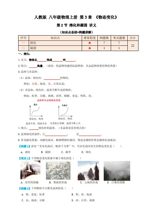 3.2熔化和凝固(讲义)学生版+解析
