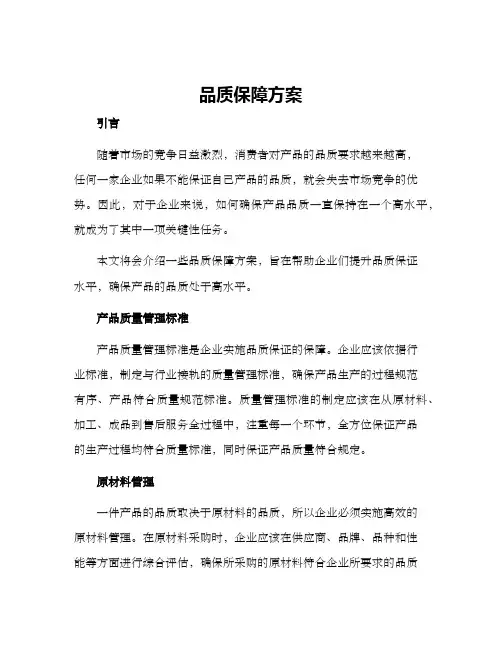 品质保障方案