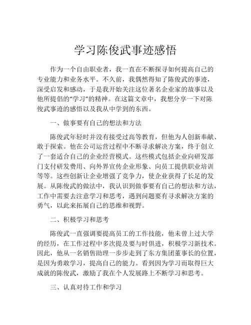 学习陈俊武事迹感悟