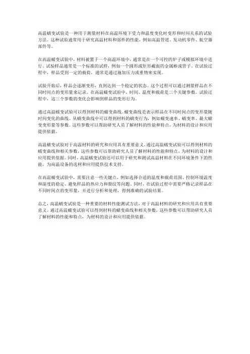 高温蠕变试验