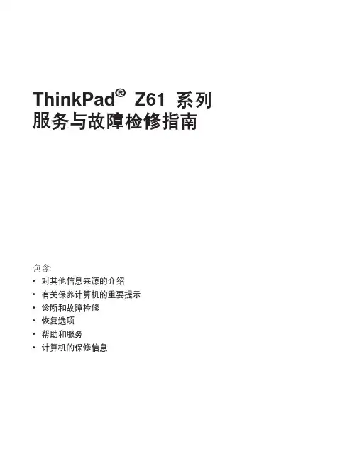 ThinkPad(IBM)ThinkPad Z61系列说明书
