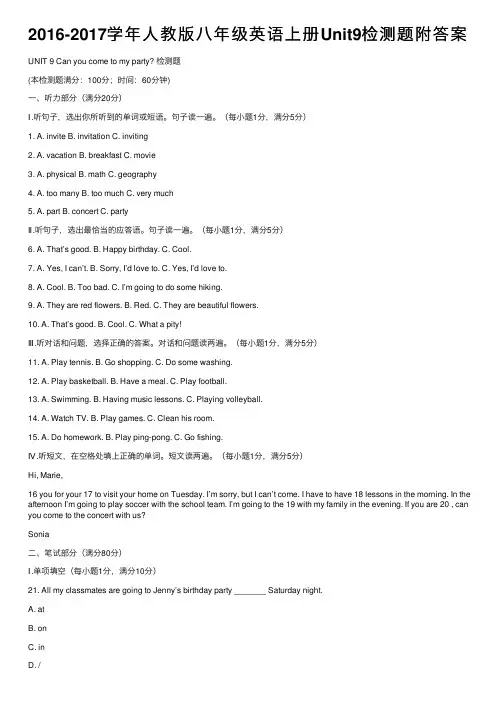2016-2017学年人教版八年级英语上册Unit9检测题附答案