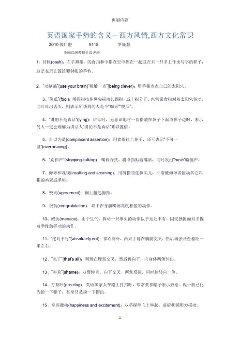 英语国家18种手势的含义