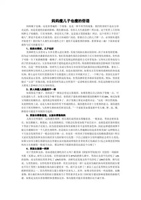 妈妈瘦儿子也瘦的俗语