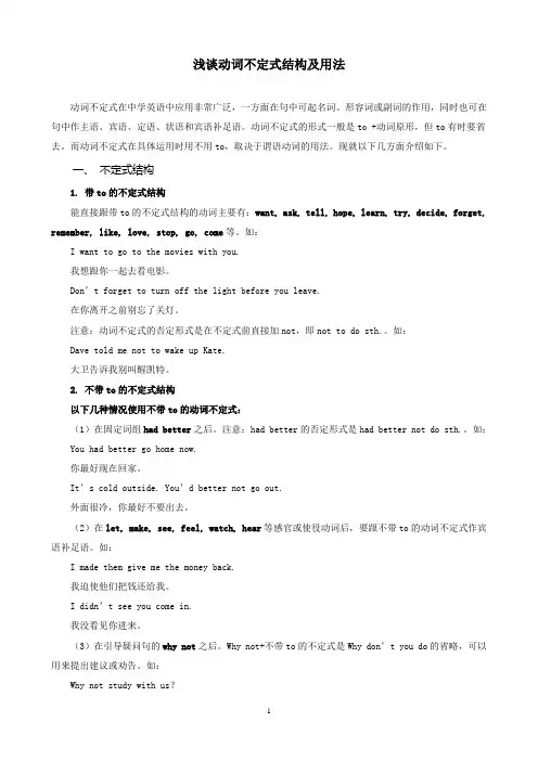 浅谈动词不定式结构及用法
