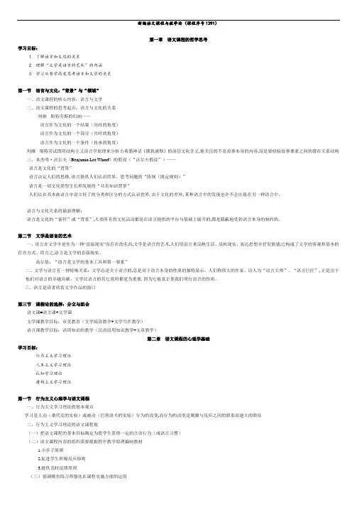 新编语文课程与教学论课件笔记.doc