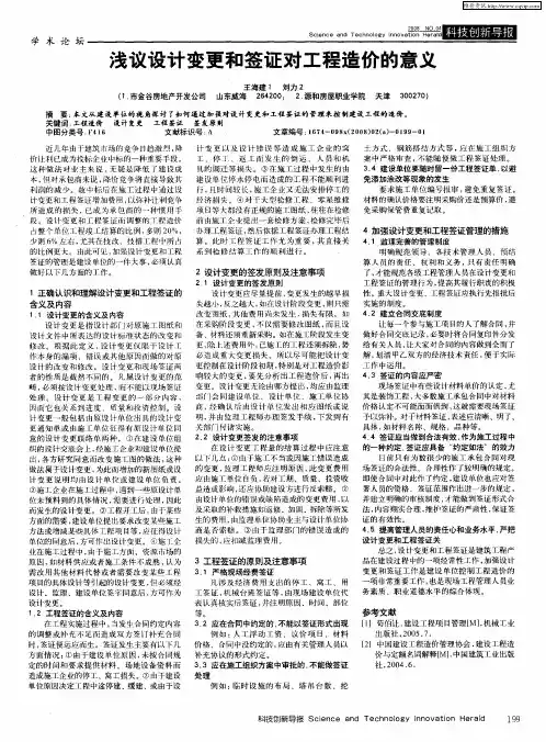 浅议设计变更和签证对工程造价的意义