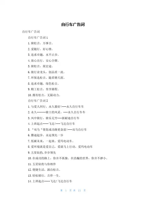 自行车广告词
