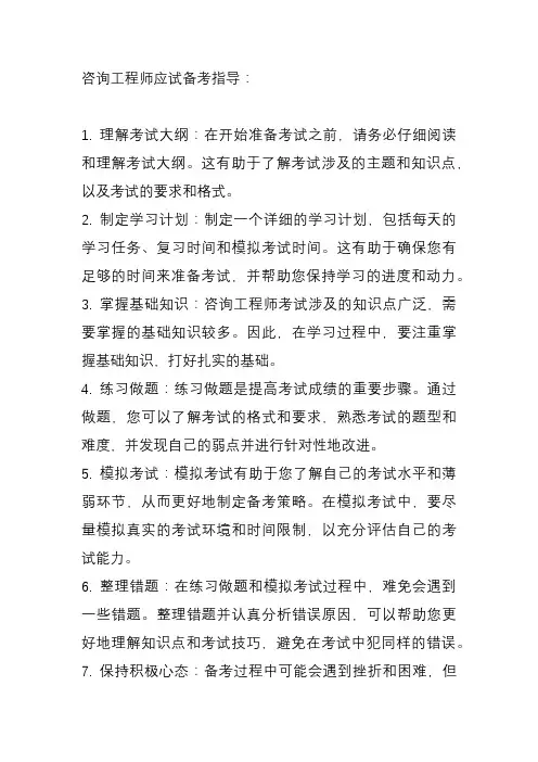 咨询工程师 应试备考指导