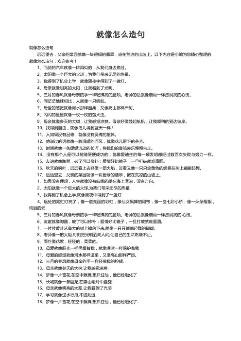 就像怎么造句