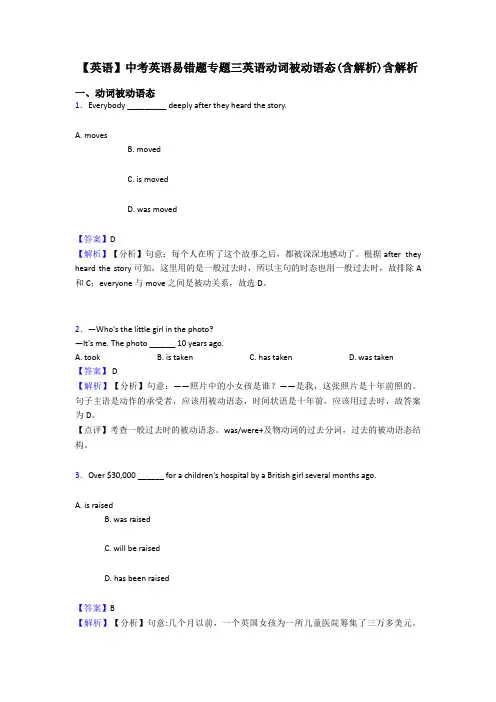 【英语】中考英语易错题专题三英语动词被动语态(含解析)含解析