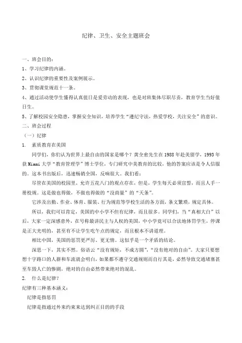 纪律、卫生、安全主题班会