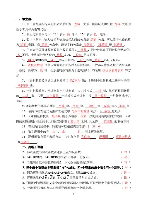 数字逻辑复习题