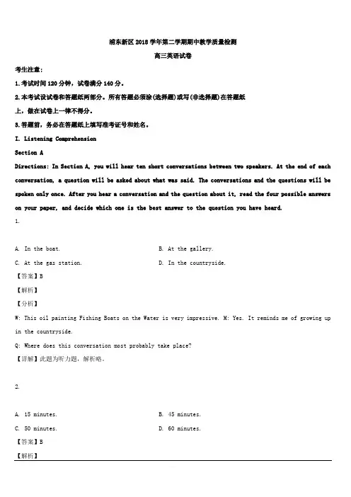 上海市浦东新区2019届高三二模英语试题 含解析