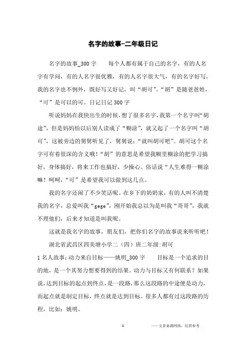 名字的故事-二年级日记