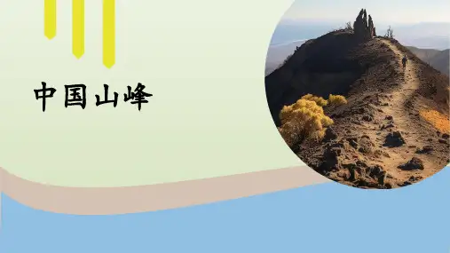 中国最美十大山峰