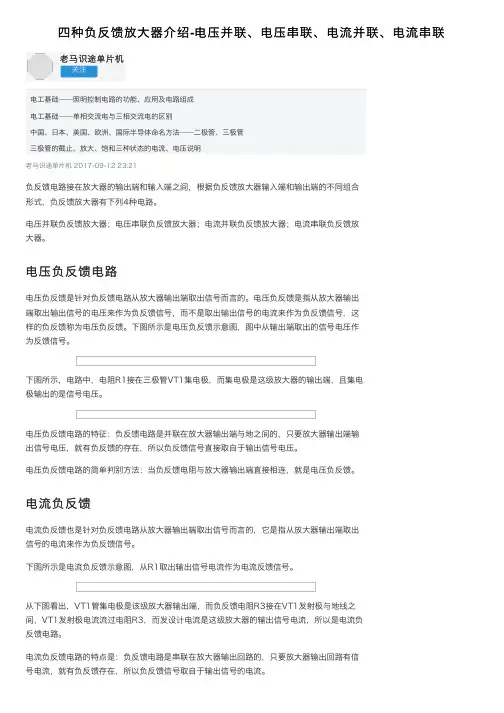 四种负反馈放大器介绍-电压并联、电压串联、电流并联、电流串联