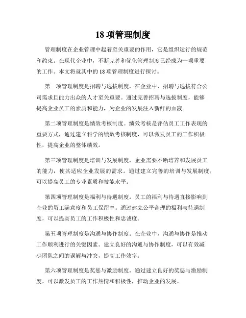 18项管理制度