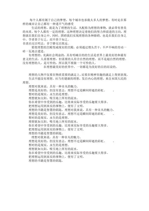 每个人都有属于自己的梦想