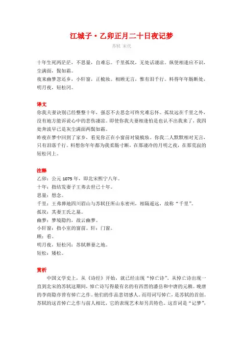 苏轼《江城子-乙卯正月二十日夜记梦》译文注释及考点分析