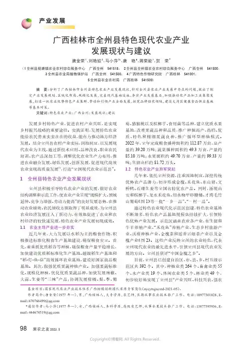 广西桂林市全州县特色现代农业产业发展现状与建议