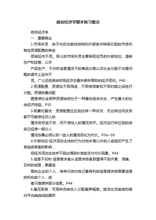 政府经济学期末复习重点