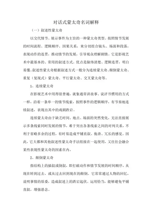 对话式蒙太奇名词解释