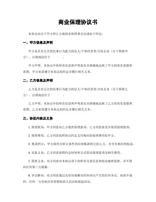商业保理协议书