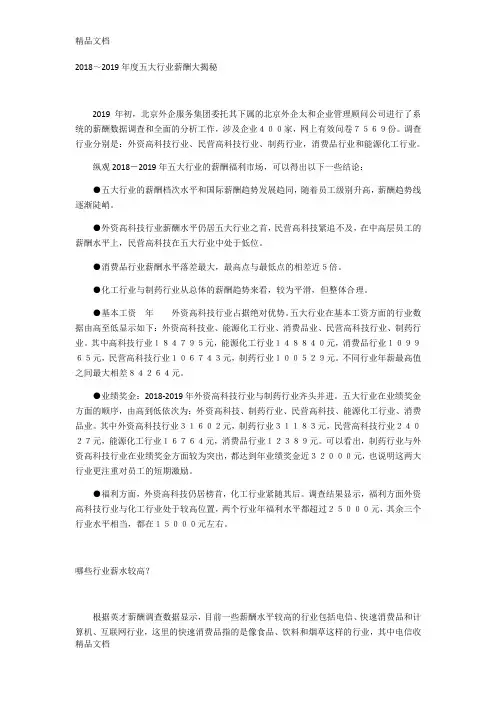 2018年至2019年国内主要行业薪酬调查知识分享