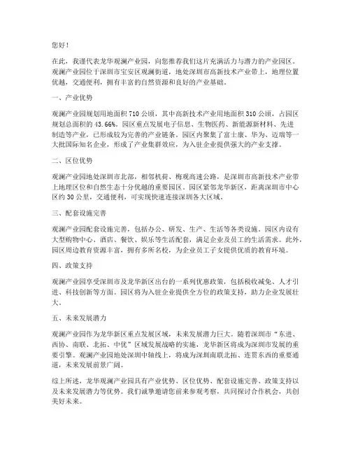 观澜产业园招商推荐信