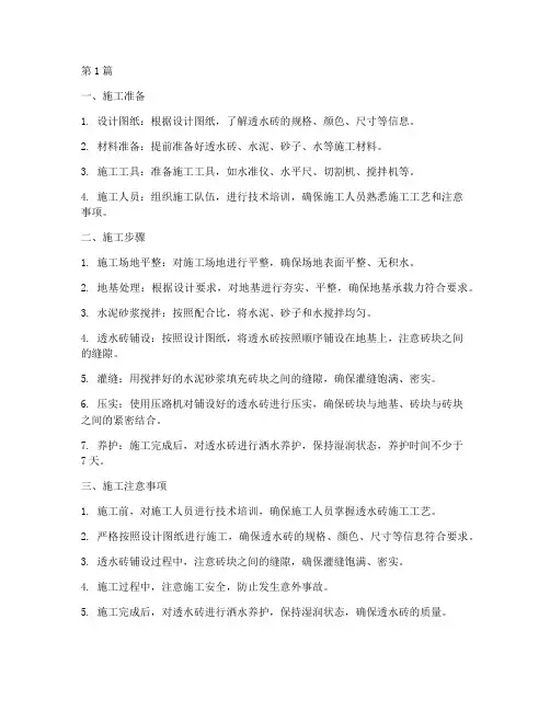 透水砖工程施工(3篇)