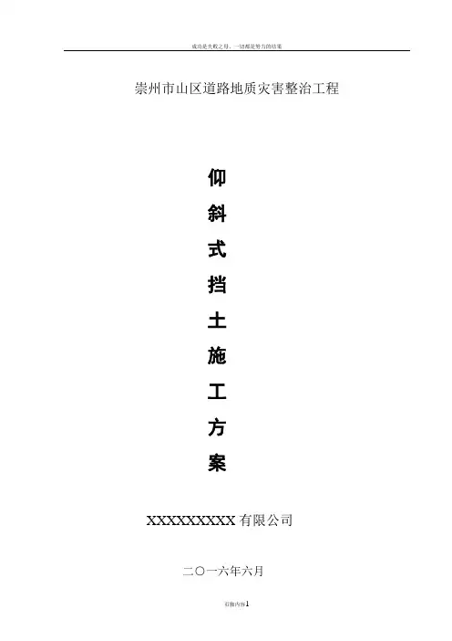 仰斜式混凝土挡土墙施工方案