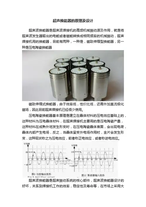 超声换能器的原理及设计