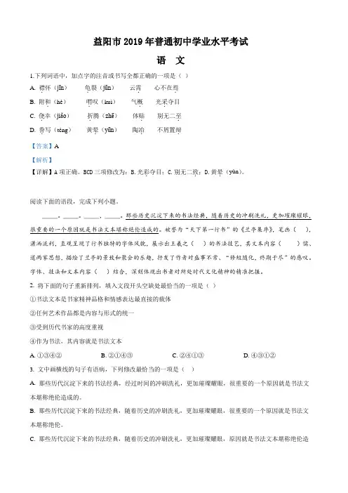 2019年湖南省益阳市中考语文试题(解析版)