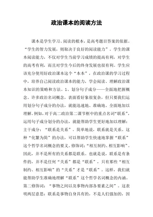 政治课本的阅读方法