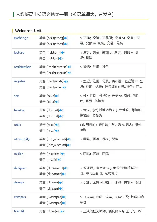 人教版高中英语必修第一册(英语单词表)