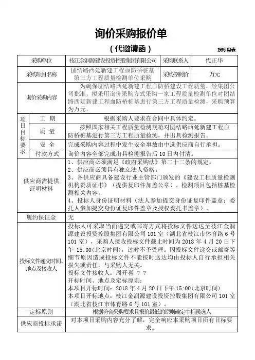 询价采购报价单
