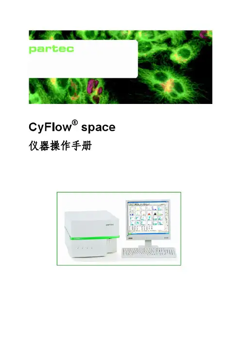 流式细胞仪中文手册