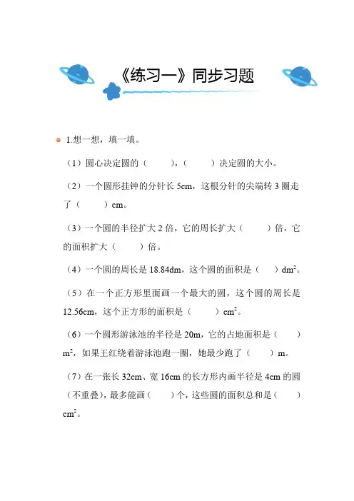 北师大版小学数学六年级上册第一单元《练习一》同步练习带答案