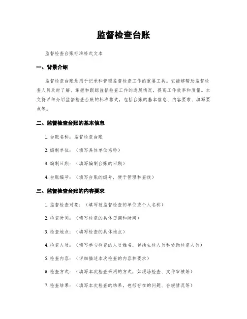 监督检查台账