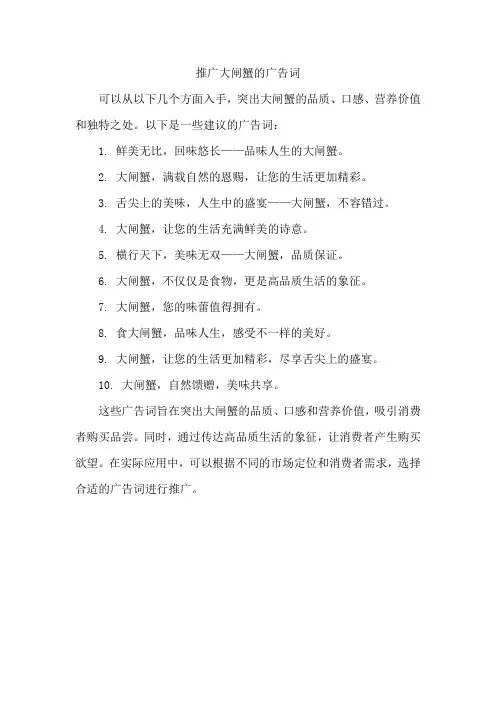 推销大闸蟹的广告词