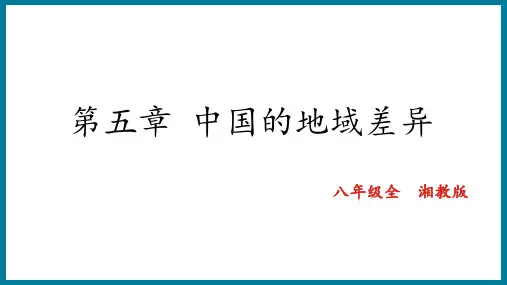 5.3.2青藏地区  八年级地理(全一册)同步教学课件(湘教版)