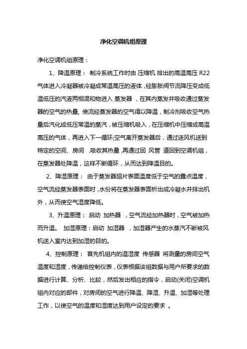 净化空调机组原理