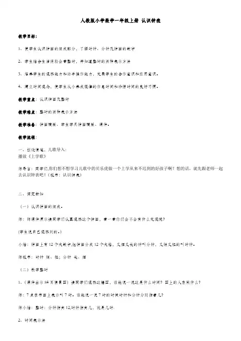 小学数学一年级上册 认识钟表《认识钟表》