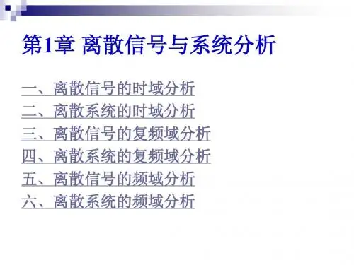 华侨大学自动化专业  数字信号处理ppt1