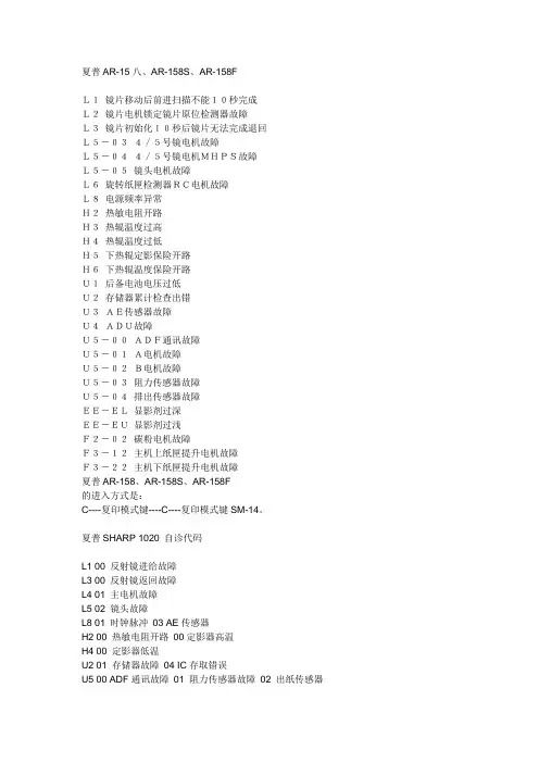 夏普复印机故障代码及解决方案