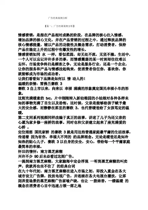 广告经典案例分析