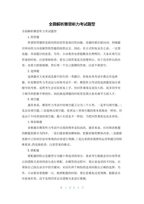 全面解析雅思听力考试题型