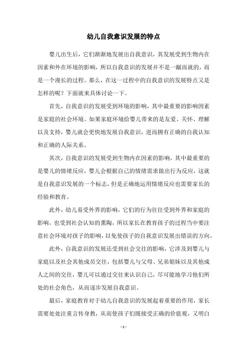幼儿自我意识发展的特点